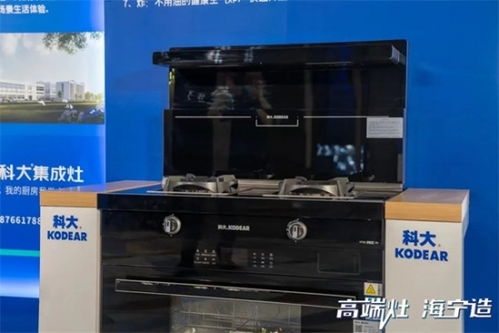 科大電器亮相海寧集成灶產業集群化發展新聞發布會，助力維修灶具服務升級