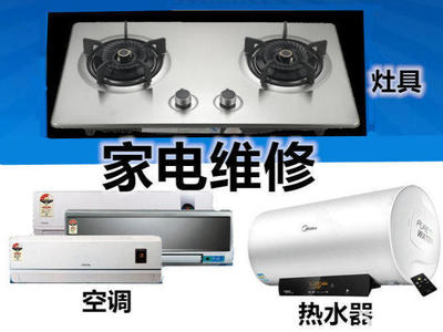 專業(yè)家電維修與清洗服務 價格親民，品質可靠